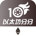 以太坊分分PK10