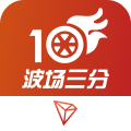 波场三分PK10