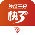 波场三分快三